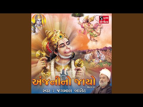 Maata Anjani No Jayo