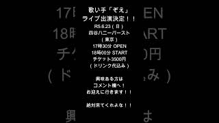 #歌ってみた #ライブ #スロウダウナー #ボカロP