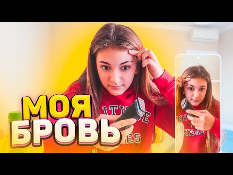 🤬СБРИЛА БРОВЬ😎это Бомба! НЕ ПРАНК над Мамой Лиза Найс карантин #самоизоляция