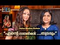 എന്റെ കണ്ണ് എന്റെ USP ആണെ Padmabhushan Shobana In FTQ With Rekha