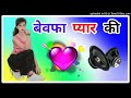 Bewafa Pyar Ki Rahon Mein Mujhe Chod Diya DJ Remix Hard Dholki Mix Song