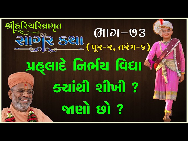 Prahlade Nirbhay Vidhya Kyathi Shikhi ?