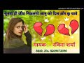 Ravina Sharma Song