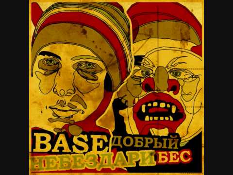 Типси Тип feat. Base [НеБезДари]  -  ЖИВЕМ 2010
