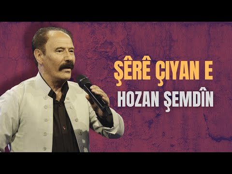 Hozan Şemdîn - Şêrê Çiyane