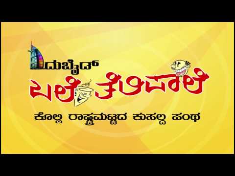 Bale Telipaale DUBAI 2015 - Epi 5