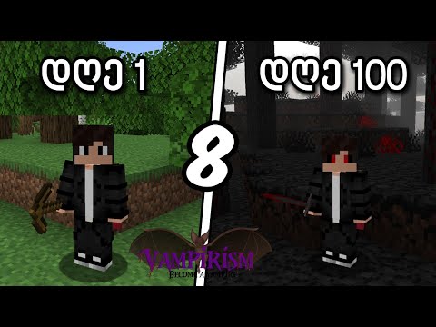 გადარჩე 100 დღე როგორც ვამპირი... | ნაწილი 8