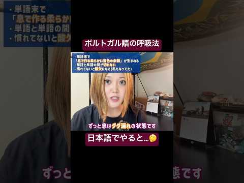 こども文化学科 これができると最高‼️だけど最初のうちは酸欠になるよ🤭それだけ日本語がエコな言語ってこと🤗￼🇯🇵 #ポルトガル語 #ブラジル #発音  #サンバ #ボサノバ #語学学習 #言語学 #音声学