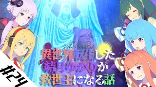 【VOICEROID実況】異世界転生した結月ゆかりが救世主になる話#24【SKYRIM】