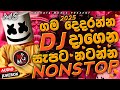 Trending Dj Nonstop 2025 2025 New Sinhala Songs Dj Remix Bass Boosted Sithaga Dj Remix Sinhala