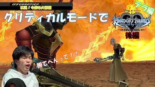 【実況】KINGDOM HEARTS Birth By Sleep part2