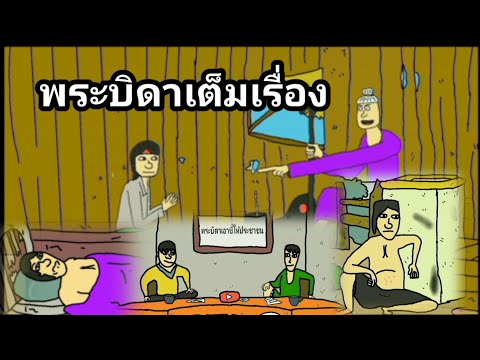เต็มเรื่อง