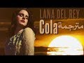 Lana Del Rey Cola مترجمة