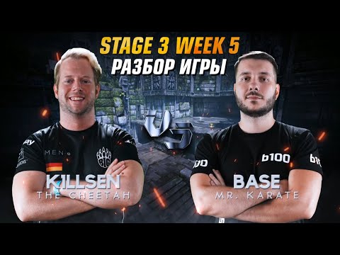 РАЗБОР ИГРЫ - Base vs. K1llsen QPL Stage 3 Week 5