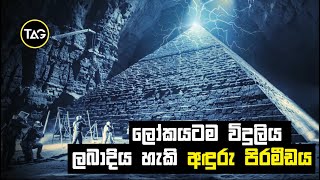 Alaska Dark Pyramid Sinhala