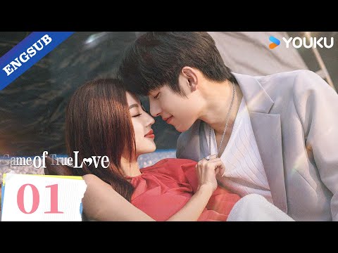 【ENG SUB】Game Of True Love EP01 | He Ruixian / Fan Zhixin / Wang Ce / Wang Zuyi | YOUKU