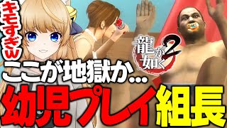 #13 龍が如くシリーズ屈指のネタキャラ【 龍が如く2 / YAKUZA 】ネタバレ注意【 VTuber /女性実況 / 龍が如く公認ストリーマー 】十章 生き残り
