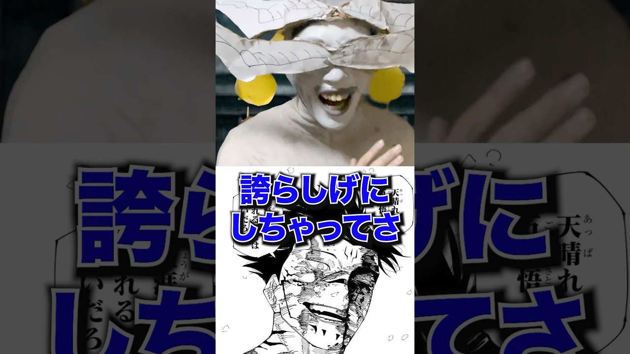 【呪術廻戦】宿儺の逆鱗に適応したい魔虚羅【死滅回遊】#呪術廻戦  #shorts