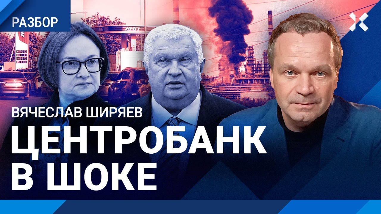 ШИРЯЕВ: Евро по 100 рублей — что дальше. НПЗ — в мясо, цены растут. Где взять б