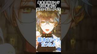 やはり寒さに強すぎる北欧スウェーデン人アイクイーヴランド💙【アイク切り抜き】 #luxiem切り抜き #nijisanjien #luxiem #sliceofike #ikeeveland