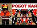 Конструктор LEGO Ninjago Огненный робот Кая (70615) LEGO 70615 - відео