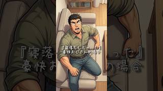 寝落ちを5人の男が『起こしたら』＋『しちゃったら』 #声優 #演じ分け #shorts
