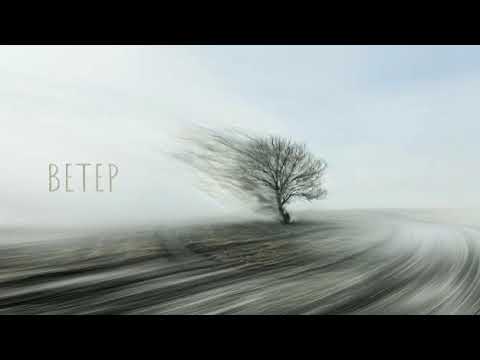 NeFormat - Ветер