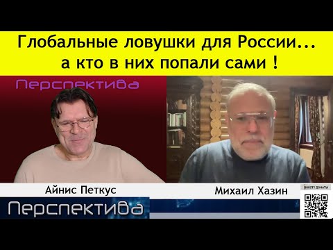 М. Хазин: что предложили США В. В. Путину... Самые большие страхи ЕС сбываются...