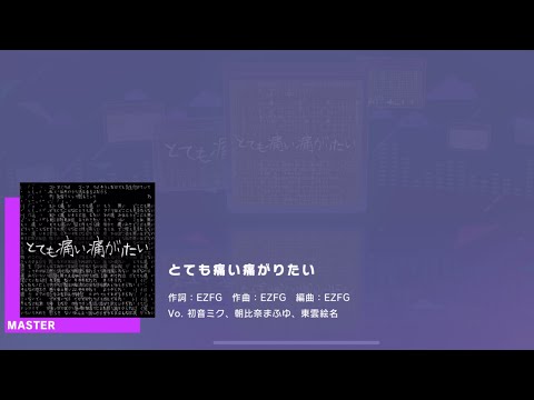 Project SEKAI JP - とても痛い痛がりたい | Totemo Itai Itagaritai (Master [28] | All Perfect)