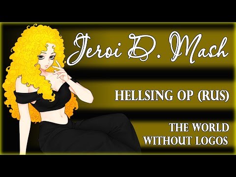 Hellsing OP - The World Without Logos (rus cover by Jeroi D. Mash)