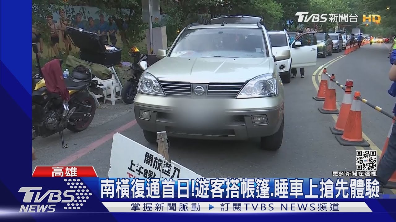 我們來了!南橫復通首日 遊客車陣綿延逾3公里