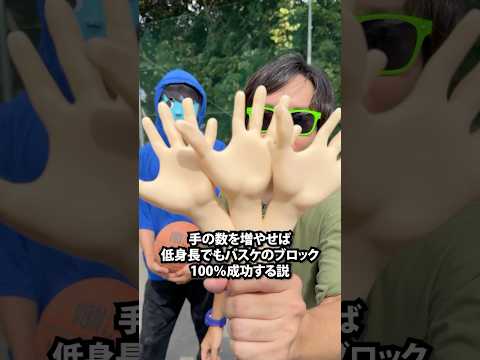 手の数を増やせば低身長でもバスケのブロック100％成功する説 #Best AI 3D Model Generator