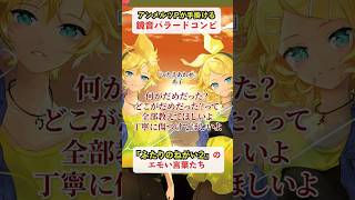 リンレンが送るエモと切なさ。鏡音バラードコンピの言葉たち13選 #shorts #鏡音リン #鏡音レン #ふたりのねがい2