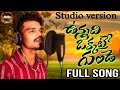 VUNNADI OKKATE GUNDE FULL SONG HELLO CREATIONS Singernagavishnu DJ SHEKAR NEW FOLK SONG 2024