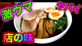 【油そば】お店の味をお家で再現！安くて簡単、絶品料理！