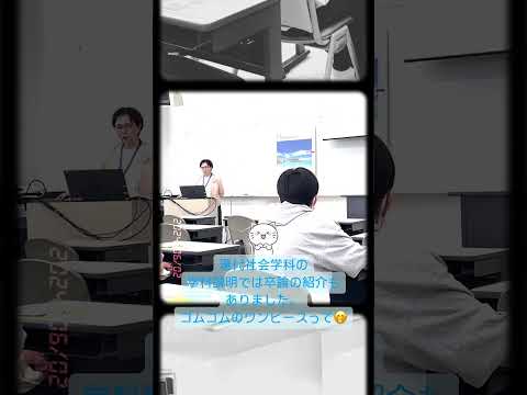 こども学科 本日は浦和大学のオープンキャンパスにご参加いただきありがとうございました。次回のオープンキャンパスは6月15日土曜日！ご参加おまちしています！#shorts #オープンキャンパス #ゴムゴムの実