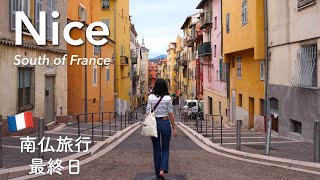 こんなはずじゃなかったニース旅🇫🇷