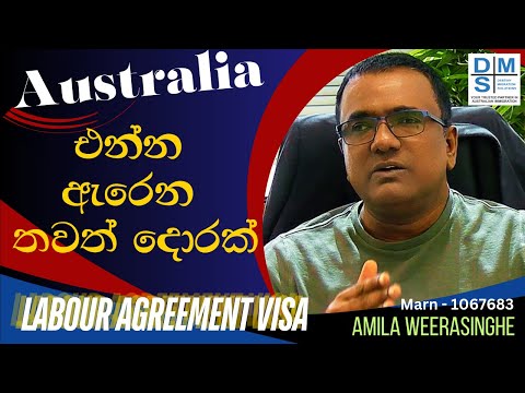 Australia එන්න ඇරෙන තවත් දොරක් - Labour Agreement Visa - Destiny MIgrations - Australia