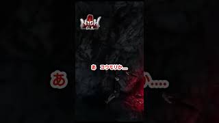 【仁王】この声ネズミだろ...!!!!　#shorts