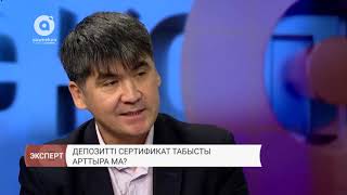 Депозитті сертификат табысты арттыра ма?