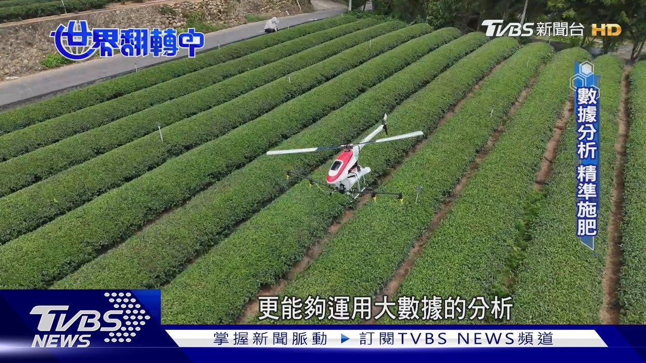 搶救農業人力老化 AI科技成幫手朝精準農業邁進