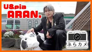 U&piaのARAN.が福島県鏡石町をぶらり写真旅