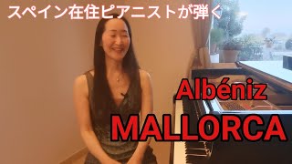 Mallorca/Albeniz  マジョルカ/アルベニス　 Mie Matsumura / 松村未英 (English Subtitled)