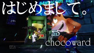 【クラッシュ・バンディクー ブッ飛び3段もり！ 】はじめまして、chocowardです。クラッシュ1実況  #1