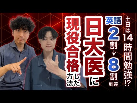医学科 【1日のスケジュール】猛勉強して医学科現役合格【医学科なのにプログラミング!? 日本大学医学科生の合格体験談】