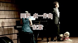 Download lagu 岡野貞一作曲　紅葉 mp3