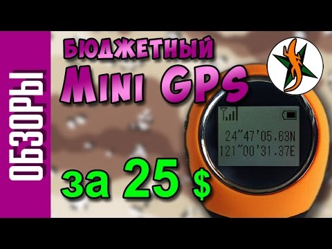 Обзор Mini GPS за 27 $ #87 Любители приключений.