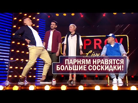 Я НА ОЩУПЬ выбирал её! Угарная подборка приколов - комики ПОЛОЖИЛИ зал шутками!