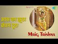 आस का झूठा बंधन टूटा Mrig Trishna Mehdi Hassan Songs