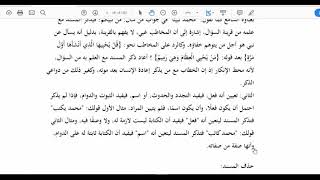المنهاج الواضح للبلاغة (ج2)( 24)  أحوال المسند image